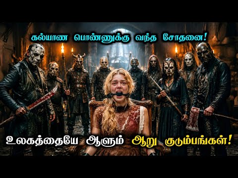 உலகையே ஆளும் ஆறு குடும்பங்கள்! "They Are Satanists" | Tamil Movie Explanation   