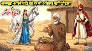Details Allah Apne Bandon Ko Kabhi Akela Nahi Chodta | Islamic Moral Story #hindiurdukahani | Guide