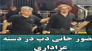 حضور جانی دپ در دسته عزاداری امام حسین