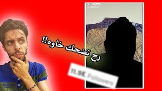 مشهور هز عرش التيك توك