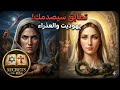 هل تنبأت يهوديت عن العذراء مريم؟ ☩ تطابق سيصدمك! ☩ التيپولوجيا (Typology)