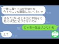 【LINE】平社員の俺を見下し奴隷扱いした上に浮気を繰り返していたクズ嫁「あいつ平謝りでウケるw」→旦那を舐めたアフォ女に離婚届を突きつけた結果…w