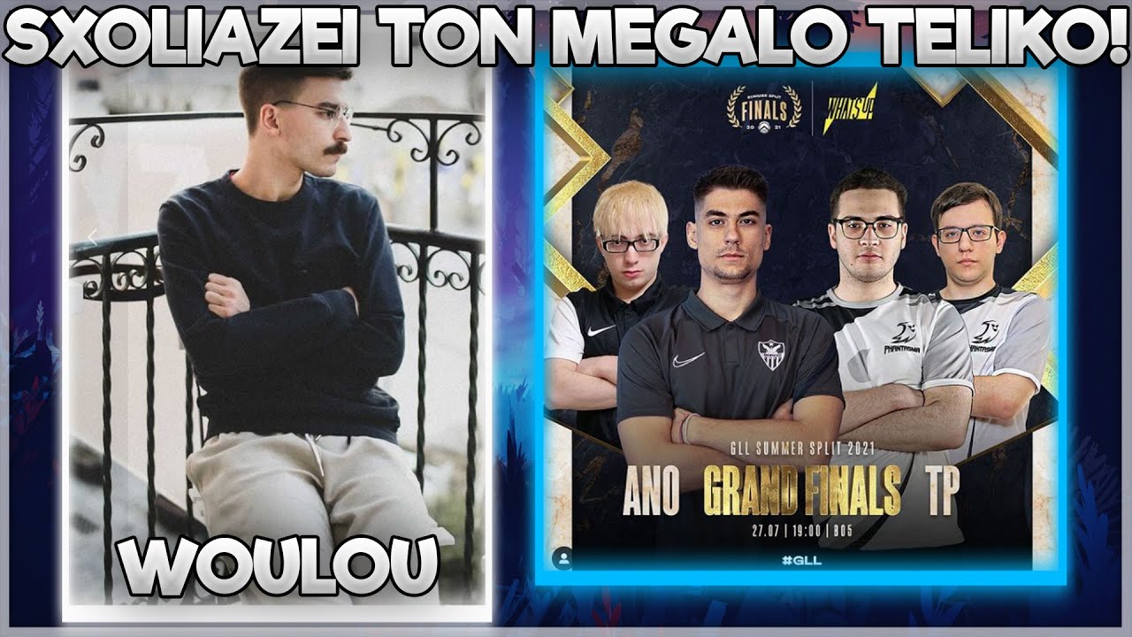 ΣΧΟΛΙΑΖΕΙ ΤΟΝ ΜΕΓΑΛΟ ΤΕΛΙΚΟ! ANO VS TP! - WOULOU
