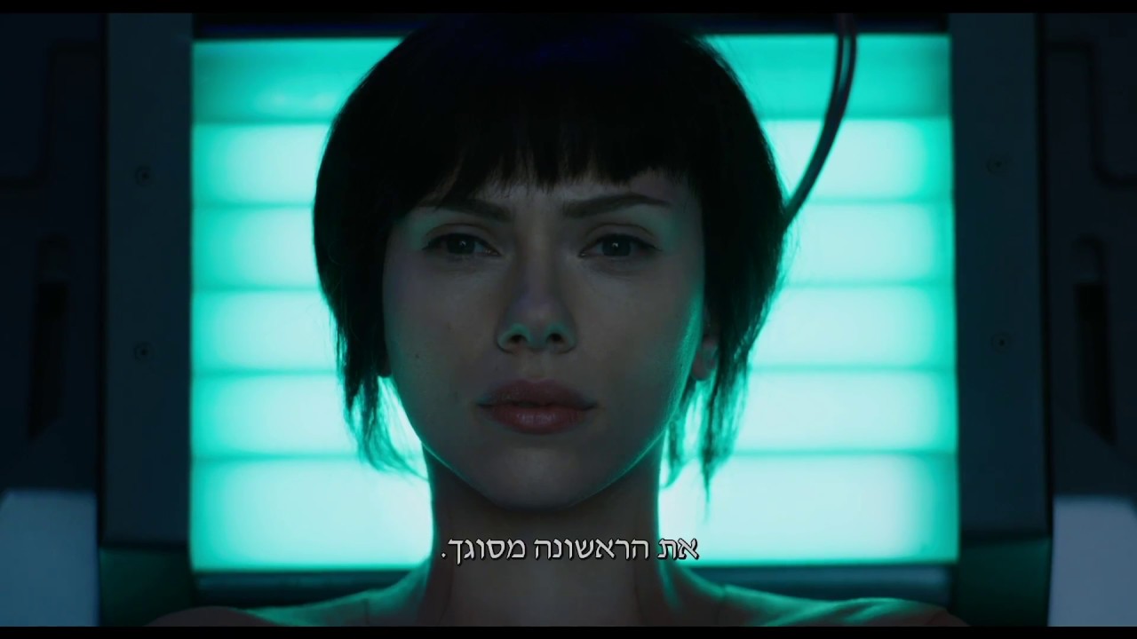הרוח במעטפת - טריילר (2017) - סקרלט ג'והנסון