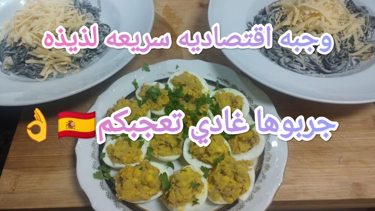 حضرت سباغيتي 👌 سمك 🐟 سيبيا سريع للتحضير روعه🇪🇦🇲🇦👍