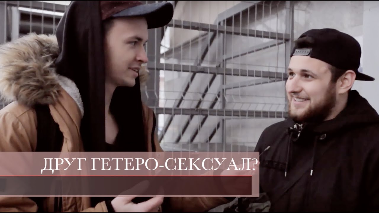IQShow: КАК ВЫ ОТНОСИТЕСЬ К ГЕТЕРОСЕКСУАЛАМ?// СПЕЦГОСТЬ // НАСТЯ ЛАЗАРЧУК