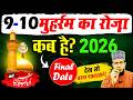 9-10 Moharram ka roza kab hai 2026 | Ashura ka roza kab hai 2026 | moharram ka roza 2026