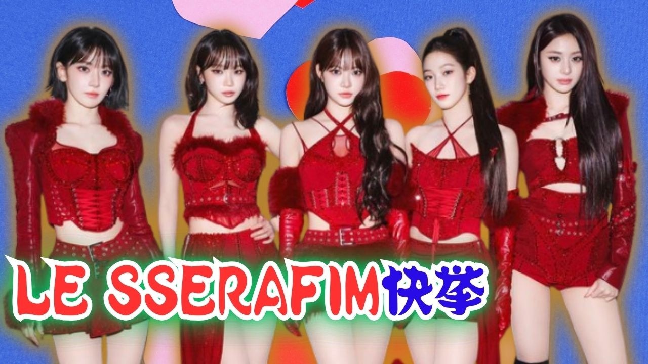 LE SSERAFIM「Perfect Night」日本で快挙！ダブルプラチナ達成の裏側とファン歓喜の反応 #LESSERAFIM #PerfectNight #ダブルプラチナ #KPOP #快挙