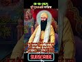 Sukhmani dahib(ਅਰਥ)#shorts#viral #youtubeshorts#path#gurbani#punjabi#motivation#shabad#parkashkaur