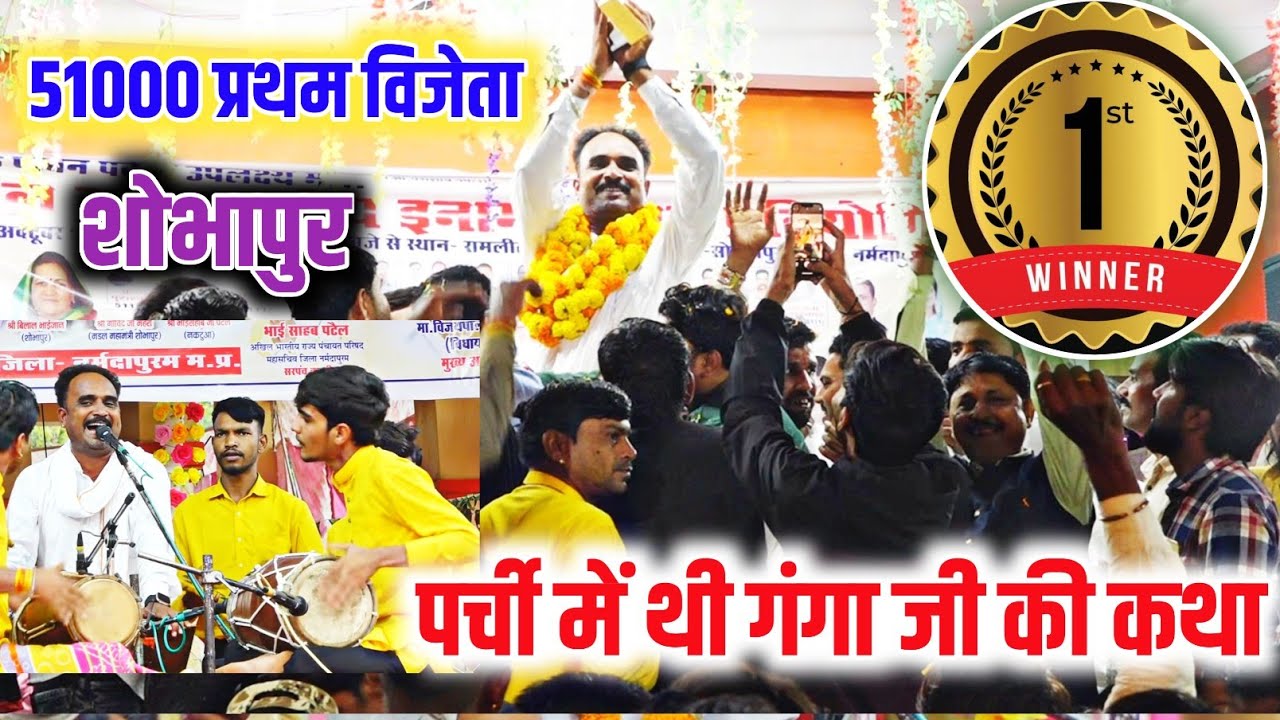 51000 रुपया प्रथम विजेता ~ श्रद्धा मंडल भोपाल || शोभापुर भजन प्रतियोगिता || लेटेस्ट प्रस्तुति 