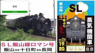 『C11325・快速 SL飯山線ロマン号(撮影地)』2016/11/19(JR上越線・長岡駅)