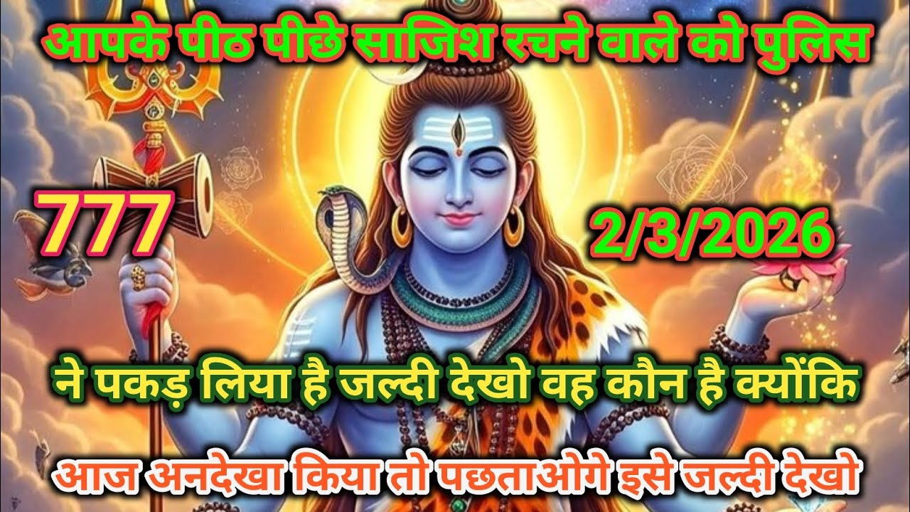 ✅2 मार्च 2026🔱 हर हर महादेव! ⚔️सोमवार की पावन सुबह में 🟥भोलेनाथ का आशीर्वाद आपके जीवन को सुख-शांति  