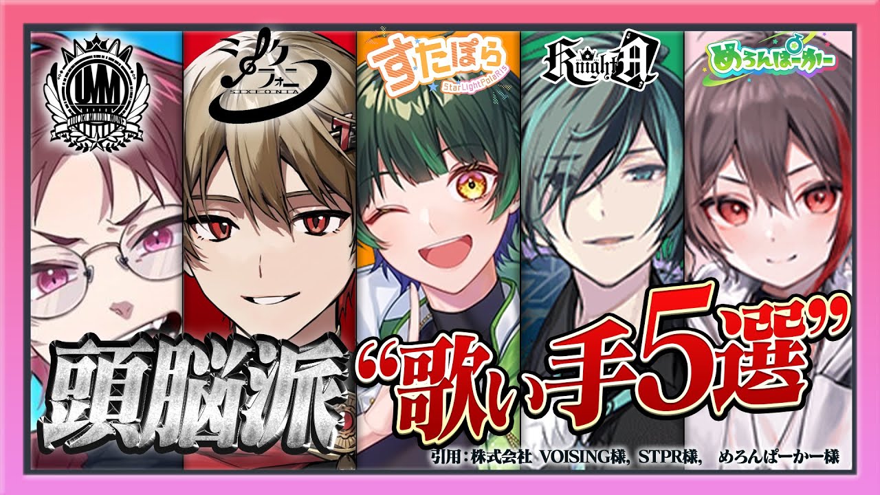 頭脳派歌い手5選‼頭が良すぎる歌い手の戦略が凄すぎた‼【ええ研