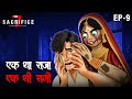 एक था राजा एक थी रानी | The 7 Sacrifice | Episode 09 | Horror Stories in Hindi | Scary Town Hindi