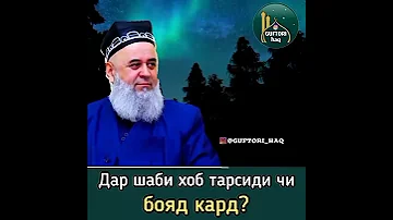 Агар дар хоб хоби тарснок ё нохубе бубини чибояд кард 
