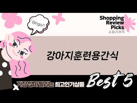 강아지훈련용간식: 고구마/황태/야채 져키 노즈워크 간식 추천