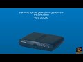 SPEEDTOUCH 510 Modem درس تعليمي حول كيفية إعداد المودم ليعمل كراوتر SPEEDTOUCH 510 Modem درس تعليمي حول كيفية إعداد المودم ليعمل كراوتر