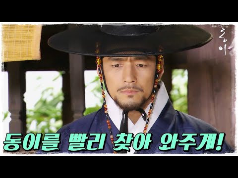 [동이] 차군관! 동이를 빨리 찾아 와주게 부탁일세 #옛드 (MBC100621방송)