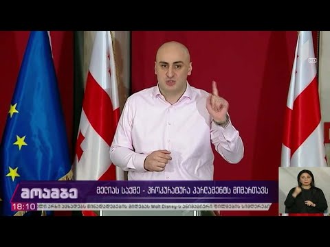 მელიას საქმე - პროკურატურა პარლამენტს მიმართავს