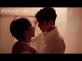 台湾BL「看見愛（カンジエンアイ）〜See Your Love」ダイジェスト版（11分）