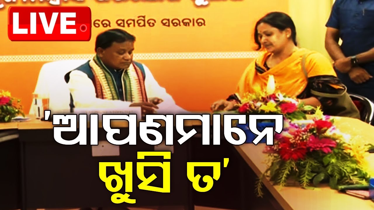 ????Live | ଲୋକଙ୍କ ସମସ୍ୟାକୁ ଚୁଟକିରେ ସମାଧାନ କଲେ | CM Mohan Majhi | Grievance