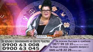 Маг Силвия Код 12. Успешно Се Справя С Изчистването На Всички Негативни Влияния И Др.. 937-01