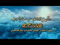 شيخ أبو بكر الشاطري يبكي ويبكي معه القلوب شيخ أبو بكر الشاطري يبكي ويبكي معه القلوب