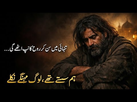 ہم سستے تھے، لوگ مہنگے نکلے  | Heart Touching Sufi   Qawwali | Emotional Kalam 2026