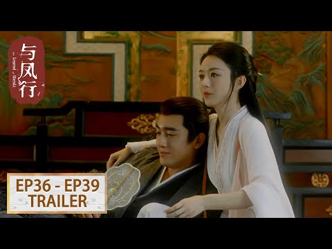 预告合集：EP36 - EP39 沈璃行止阴阳结合？ #赵丽颖 #林更新【与凤行 The Legend of ShenLi】