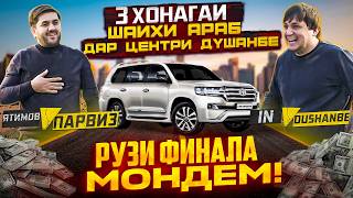 3-ХОНАГА АЙ КИ МЕША ?
