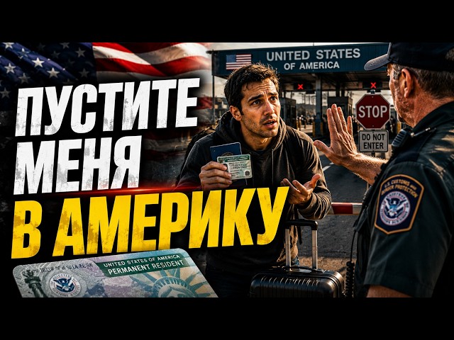 Спасите наши души - не пускают в страну лотерейщика и мы спешим на помощь