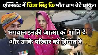 Manvedar shigh की गाड़ी का Accident। मानवेंद्र सिंह की पत्नी की मौत ???rajashtannews youtube