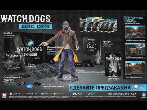 Watch Dogs — Специальное издание DedSec Edition