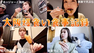 胃もたれしても胃薬飲んでまた食べる大阪食事vlog