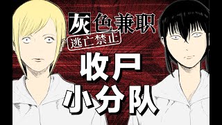 给你多少钱，愿意去打扫死人的房间？脑洞大开的恐怖漫画《灰色兼职》