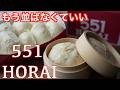 もう並ばなくていい！豚まんガチ再現！551HORAI 大きさも味もそっくりにできました。寒い冬に作って欲しい！