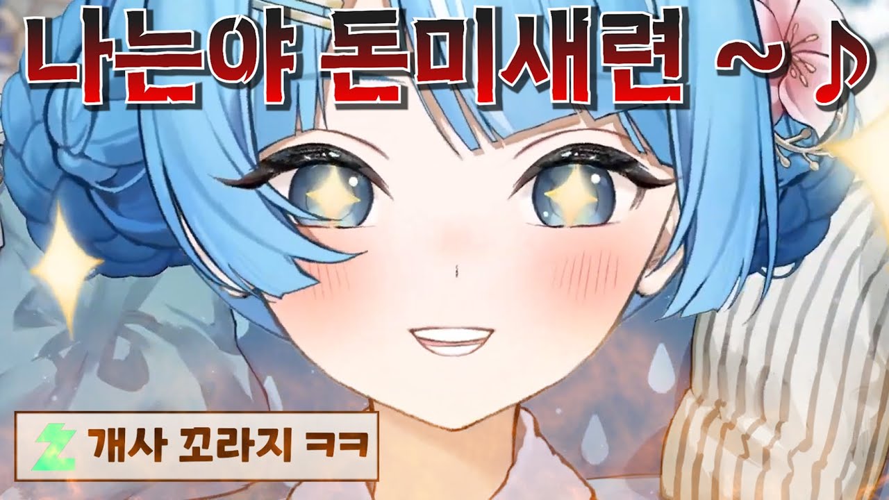 뿡댕이들이랑 장난치다가 동요를 돈요로 개사해버리는 타비