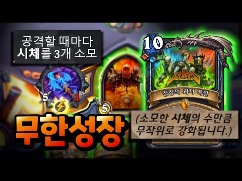 이론상 500딜? 무한 성장하는 괴저폭발전사!