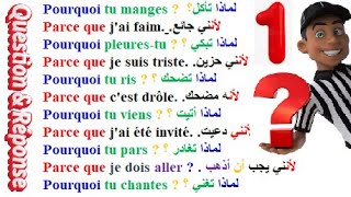 تعلم اللغة الفرنسية بسهولة وبسرعة: تحدث وتكلم بالفرنسية عن طريق سؤال وجواب (السلسلة الآولى) الدرس 01