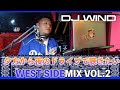 ウェッサイ】夏の夕方〜夜のドライブに聴きたいWEST COAST HIPHOP MIX