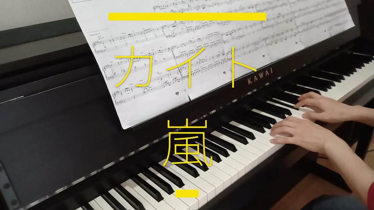 カイト] 嵐 - YouTube