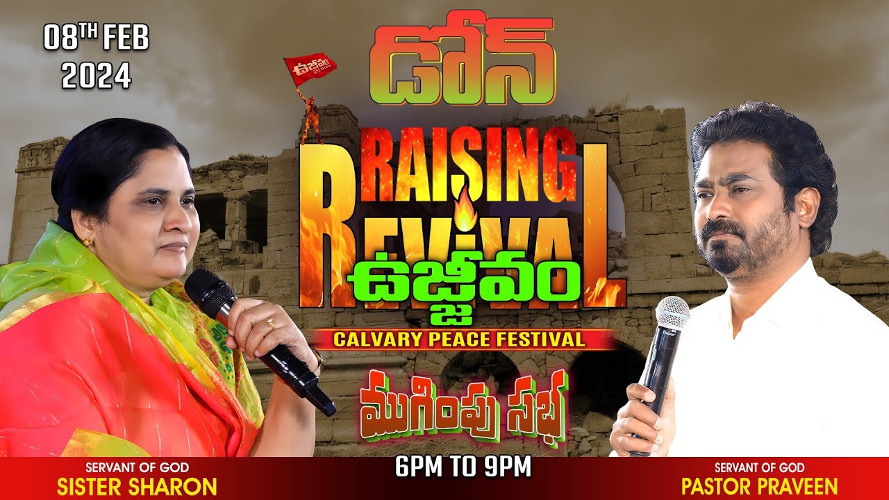 డోన్ ఉజ్జీవం II ముగింపు సభ II (Day 4) II Feb 08th, 24 II #online #dhone #dhonerevival