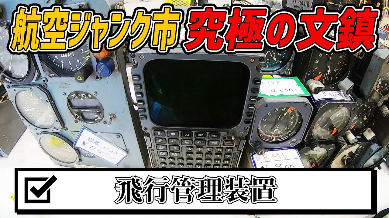 BRZでドライブ！】航空ジャンク市でヤバいものを手に入れた！ - YouTube