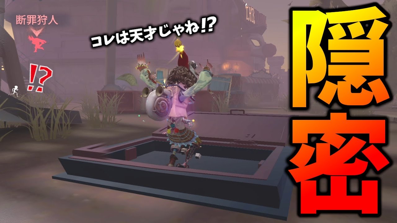【第五人格】コレは上手い！サバイバーが絶対行くであろう場所にあえて行かない隠密でハッチ逃げしたった【IdentityⅤ】【アイデンティティ5】
