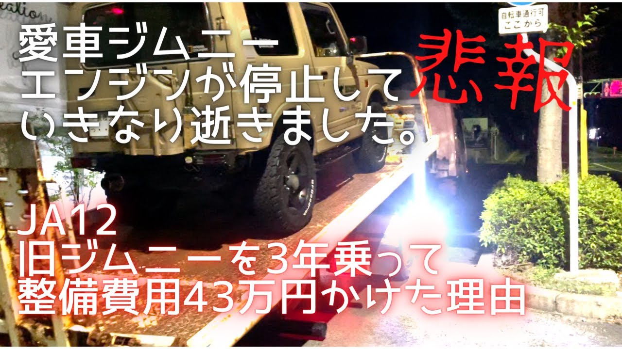 【リビルトエンジン載替え】その他 オーバーホールとリビルトパーツに全て交換する。ジムニーの故障