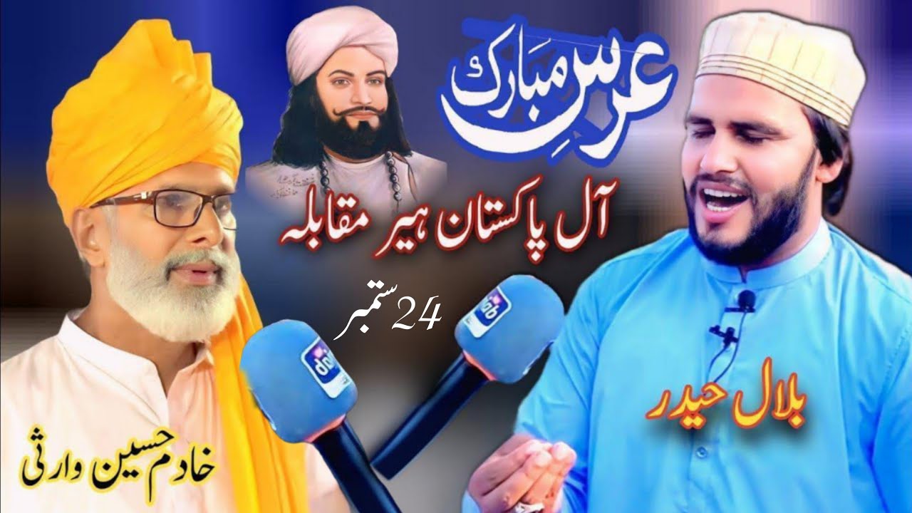 Uras Mubarak Sayyed Waris Shah 2024 Part7 | Kalam Heer Waris Shah | Puniab Special | Heer Muqabla