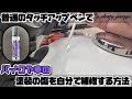 【DIY補修】普通のタッチアップペンでバイクや車の塗装の傷を自分で補修する方法