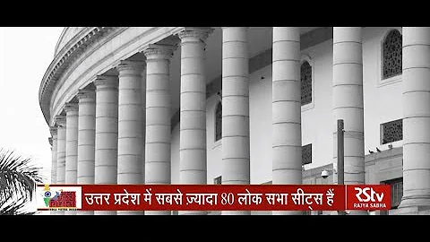 RSTV Vishesh – 10 March 2019: The History of General Elections in India | चुनाव का सफर