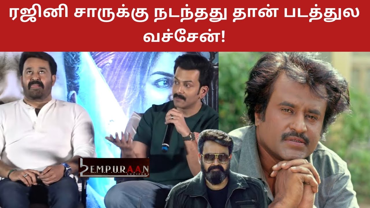Prithviraj Speech About Rajinikanth | Empuraan