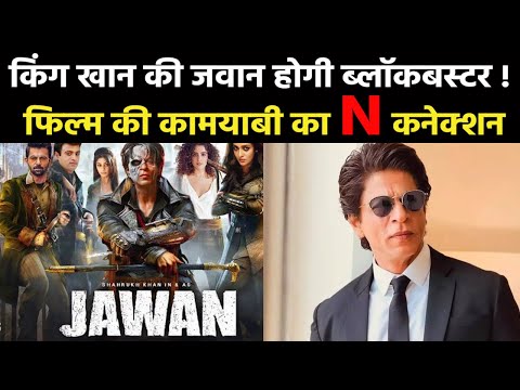 Jawan | N पर खत्म होने वाली फिल्में होती हैं शाहरुख की ब्लॉकबस्टर, जानें क्या हैं कनेक्शन..